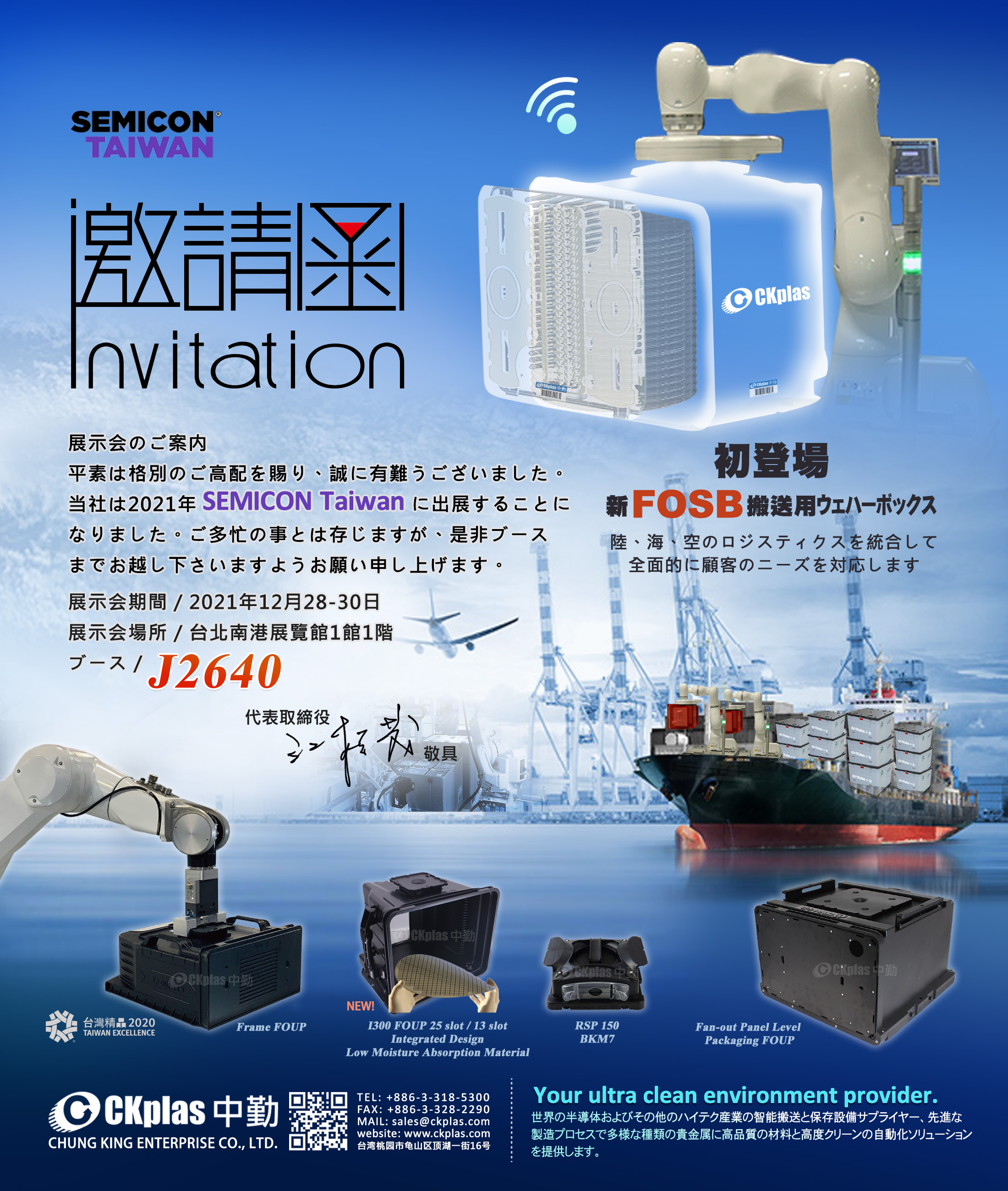 SEMICON Taiwan 2020 へのご招待