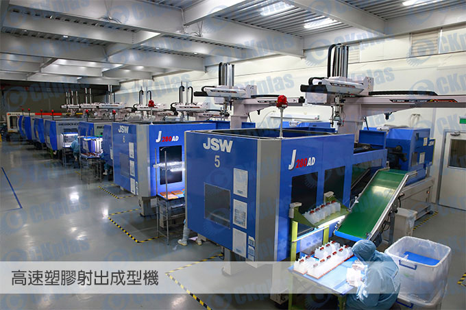 Ckplas factory uses various high-speed injection machines to achieve various Customized finished products required by customers.
Specifications: Victor Taichung Machinery Works Co., Ltd., NISSEI, Chen Hsong Machinery, etc., various high-speed injection molding machines from 50Tons to 750Tons