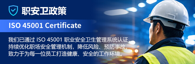 中勤 ISO45001 职业安全卫生管理政策