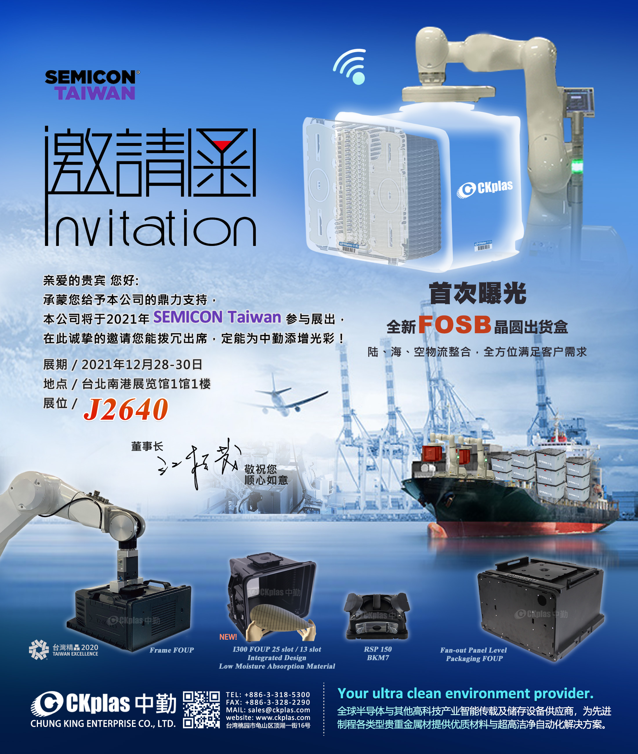 中勤实业(股)公司 敬邀参与 SEMICON Taiwan 2021