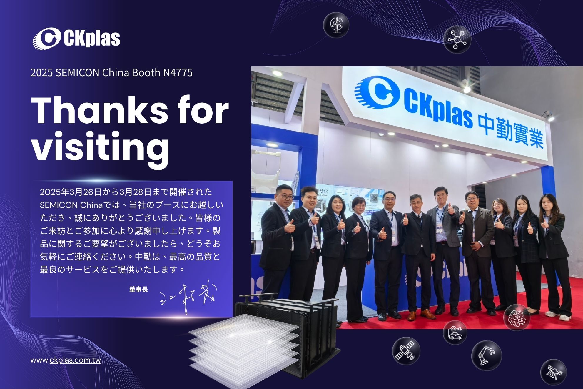 CKplas SEMICON China 2025 Event Highlights