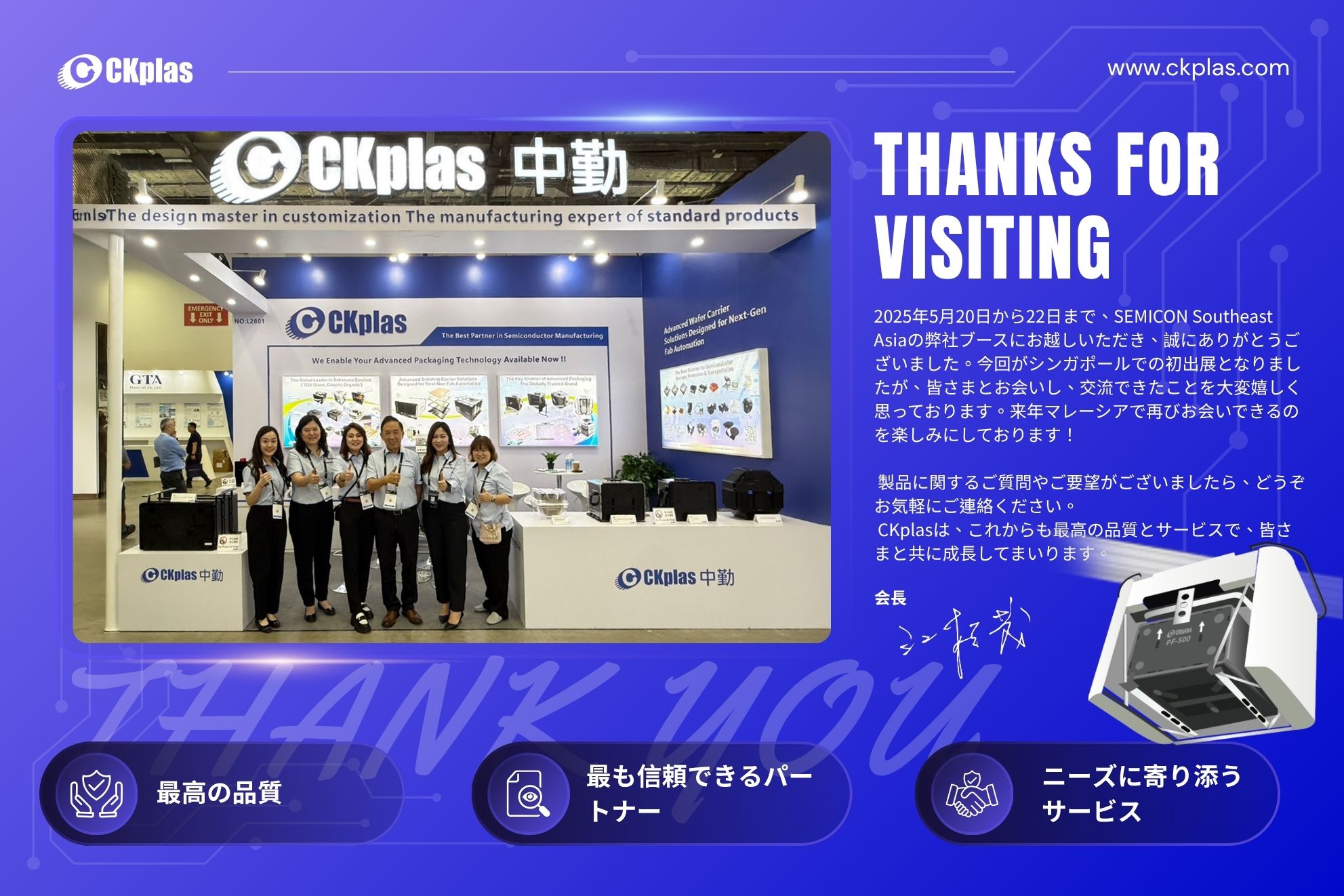 SEMICON SOUTHEAST ASIA 2025 にご来場いただき、誠に有難う御座いました