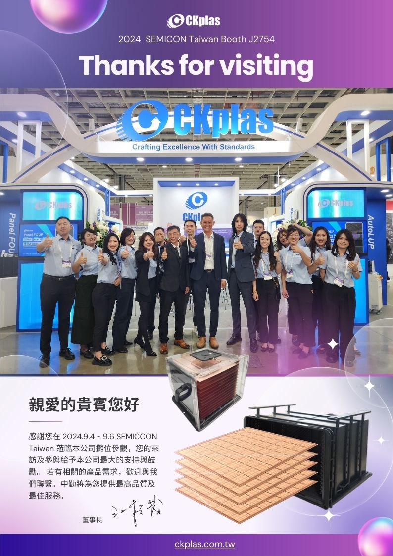 中勤實業(股)公司SEMICON Taiwan 2024感謝您的蒞臨