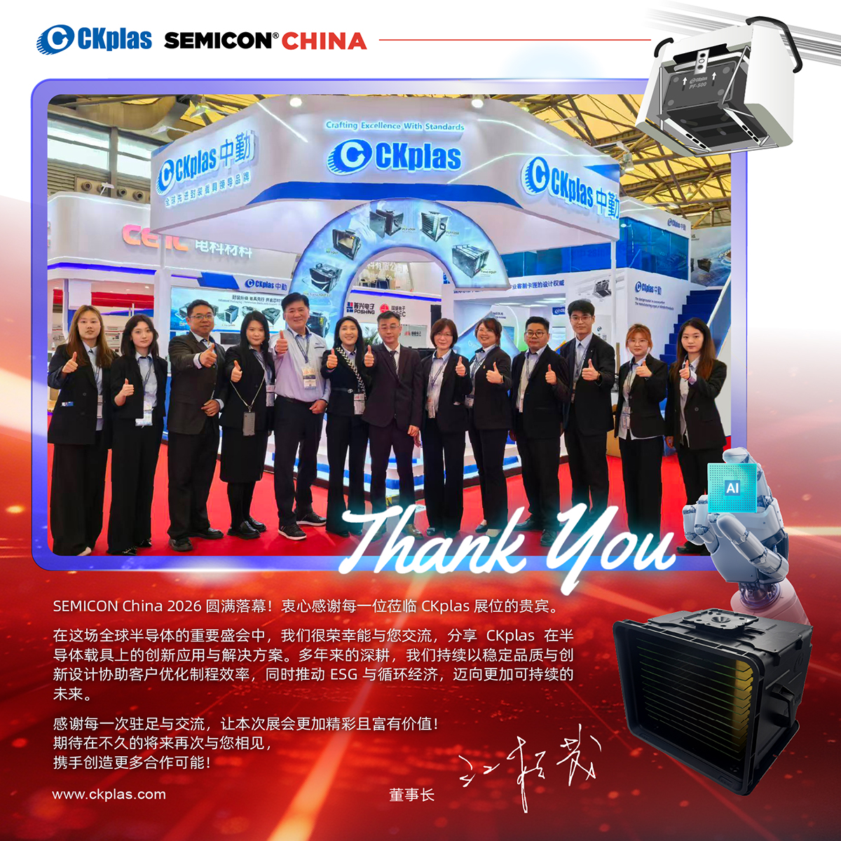 中勤实业(股)公司 SEMICON China 2026 感谢您的莅临