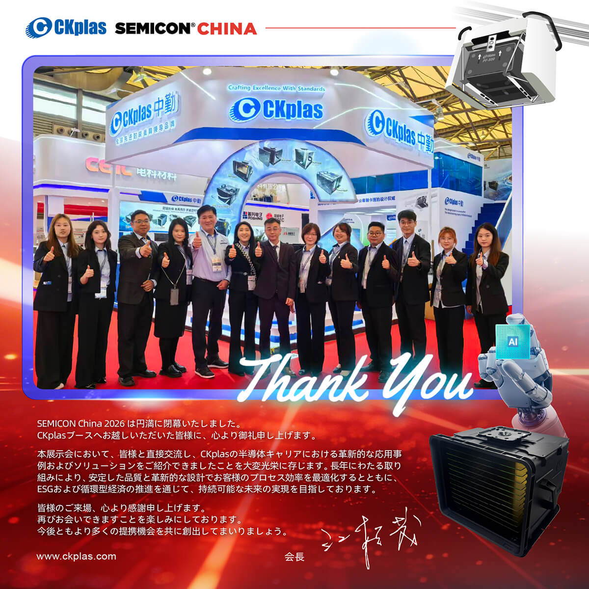 CKplas SEMICON China 2026 Event Highlights