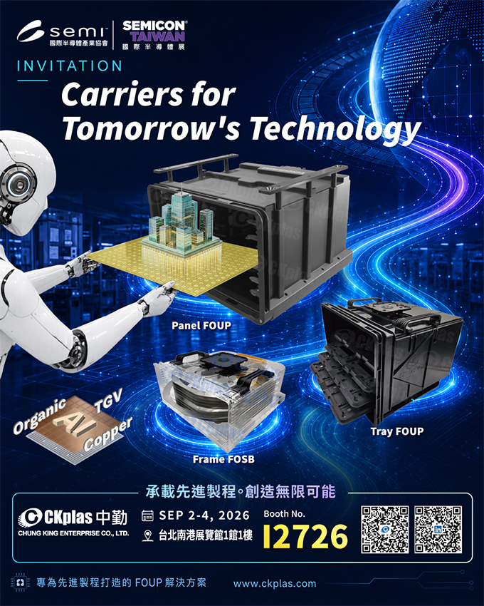 中勤實業(股)公司 敬邀參與 SEMICON Taiwan 2026