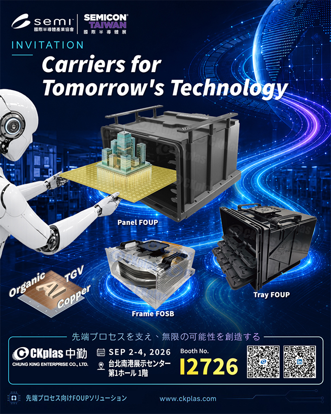 SEMICON SOUTHEAST Taiwan 2026 へのご招待