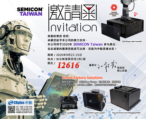中勤实业(股)公司 敬邀参与 SEMICON Taiwan 2020