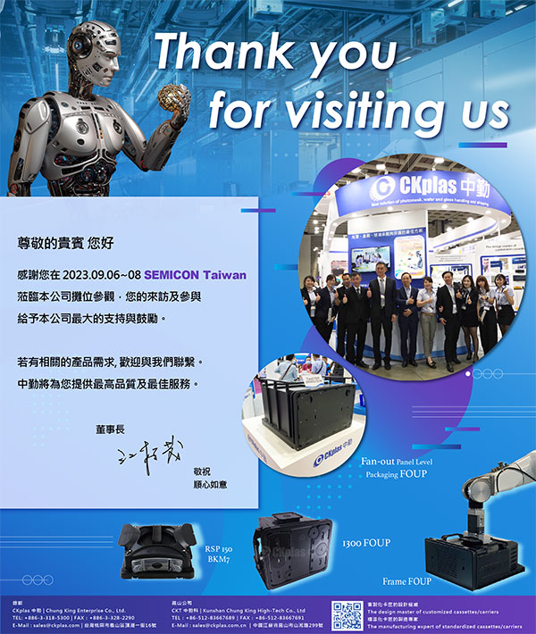 中勤實業(股)公司SEMICON Taiwan 2023感謝您的蒞臨