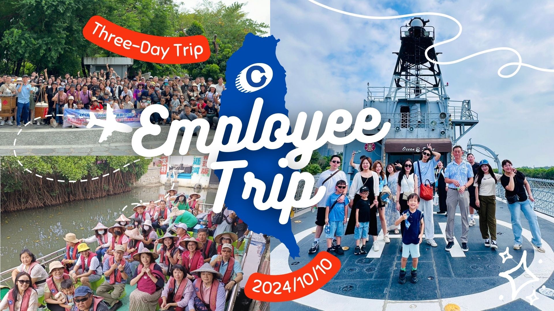 中勤台南員工旅遊放鬆之旅