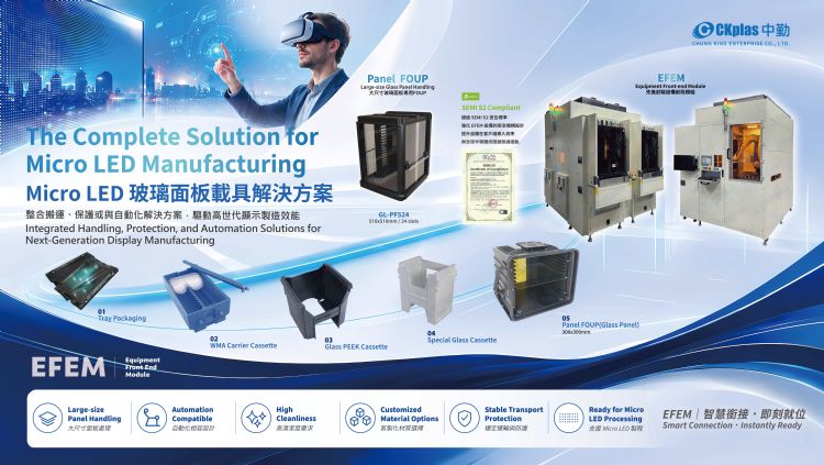 在Glass Panel及Micro LED相關應用中,中勤即從Glass Cassette、Panel FOUP一路延伸至EFEM,整合大型面板的承載、保護及設備端自動化搬運;晶圓製程方面,則透過SMIF Pod Automatic Load、自動N₂/CDA Purge、RFID追蹤,以及E-Rack、Wafer Aligner、Cassette Transfer等製程週邊設備,持續擴大載具與製程設備之間的連結。